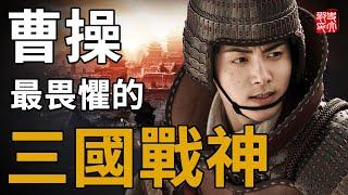 少年英雄還是血腥屠夫？讓曹操恐懼的三國戰神，竟死於鬼才郭嘉的陰謀