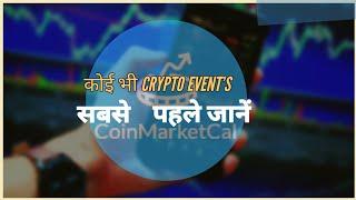 koi bhi crypto ke event ke bare men  Jane | #coinmarketcal | cryptoevents