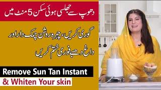 2 FRUIT REMOVE SUN TAN FAST | SKIN GLOW  | NATURAL REMEDIES | AFTER SUN CREAM | BY DR.BILQUIS SHAIKH