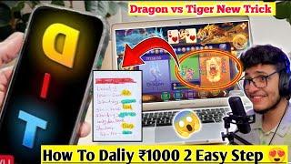 Dragon vs Tiger New Latest Trick 2024 Dragon Vs Tiger How to Daliy Earn ₹1000  2 Easy Step ??