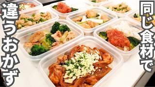 【1食150円】同じ食材で5日間全部違うおかず！2人分10食の弁当を作り置き冷凍【鶏むね肉メイン】