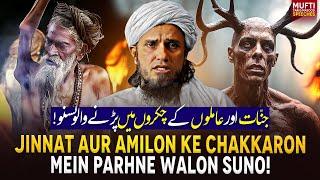 Jinnat Aur Amilon Ke Chakkaron Mein Parhne Walon Suno ! | Mufti Tariq Masood Speeches 