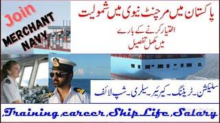 How To Become an Officer in  Merchant Navy Pakistan, How To Join Merchant Navy In Pakistan, PAF Jobs