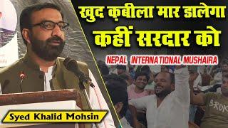 Syed Khalid Mohsin | Lumbini Nepal Mushaira | Organized - Urdu Foundation Nepal | 2024