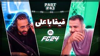 خلاصه استریم #43 | Lucky_hossein Stream