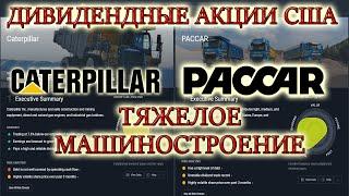 КАКИЕ АКЦИИ ПОКУПАТЬ В 2021 ДИВИДЕНДНЫЕ АКЦИИ США ЛУЧШИЕ АМЕРИКАНСКИЕ АКЦИИ НА ПАССИВНЫЙ ДОХОД