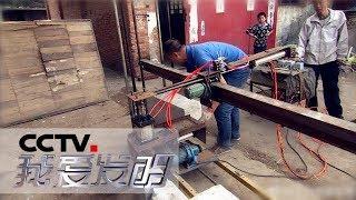 《我爱发明》创新乐不停4 自动砌墙机 解决人工砌墙时费时费力问题 20180918 | CCTV科教