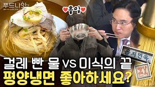 성공한 어른의 맛? 미식가들이 평냉 부심 부리는 이유