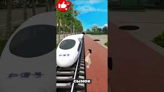 Папа приехал за мной на поезде    #short