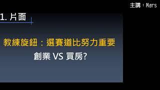 走思讀品本周主題「塑造自我的人生算法(中)」