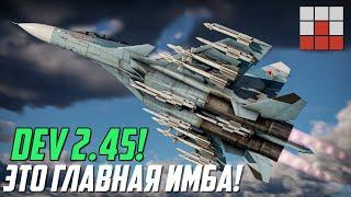 УЛИТКИ ОШИБЛИСЬ! ЭТО ГЛАВНАЯ ИМБА ОБНОВЛЕНИЯ 2.45 в War Thunder