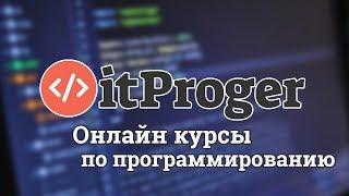 Изучение программирования на itProger