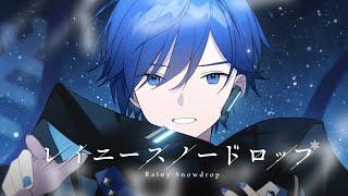 Rainy Snowdrop / Re:nG feat. KAITO [KAITO 15th Anniversary]