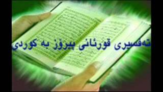 Quran Ba Kurdi 40  قورئانی پیرۆز به‌کوردی سوره‌تی غافر