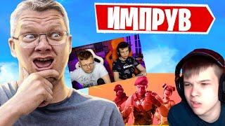 БАТЯ С СЫНОМ ВЫСКАЗАЛИ СВОЕ МНЕНИЕ О ТРИО ТУРНИРОВ В ФОРТНАЙТ! FARBIZZBAT9, FORTNITE