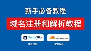 namesilo域名注册教学和cloudflare域名解析教程，域名托管 cloudflare，域名注册网站申请购买 #科技分享