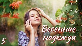 Впервые на YouTube "Весенние надежды".Ч.5. Христианские рассказы. Аудиокниги.Для широкого круга.