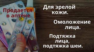 Зрелая кожа. Омоложение лица, лифтинг лица, подтяжка шеи. Заменяет крем для лица от морщин. Рецепт.