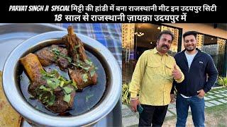 मिट्टी की हांडी में चूल्हें पर बना बकरें का मीट इन उदयपुर सिटी | BEST MUTTON IN CITY |LAAL MAAS