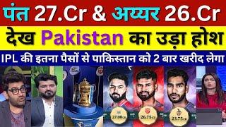 Pak Media Crying On Ipl Auction 2025 live In Jeddah, Pak Media Shocked Pant & Iyer Price, Pak React