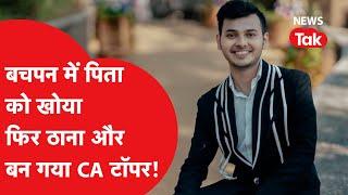 CA Topper Meet Anil Shah ने kidney की बीमारी से जूझते हुए पा ली 1st rank! ऐसे रुकावटों का किया सामना