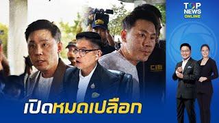 "กนก" เปิดไทม์ไลน์คดี "ทนายตั้ม" จากดินสู่ดาว สุดท้ายจนมุมเดินเข้าห้องขัง