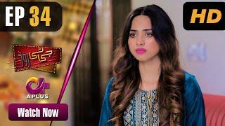 GT Road - EP 34 | Aplus| Inayat, Sonia Mishal, Kashif | AP1 | Pakistani Drama | CC1