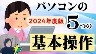 【永久保存版｜学生から社会人・シニアまで】Windows基本操作で必要なスキル５つをChatGPTに聞いてみた