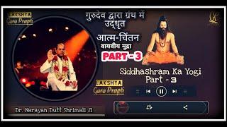 Siddhashram Ka Yogi PART - 3 | वायवीय मुद्रा |     सिद्धाश्रम का योगी | Dr. Narayan Dutt Shrimali Ji