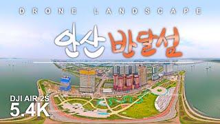 안산 반달섬 Half moon island [드론으로본풍경-#drone #드론 #travel ]