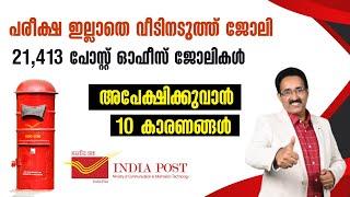 INDIA POST GDS RECRUITMENT 2025-POST OFFICE JOBS-10 REASONS TO APPLY|CAREER PATHWAY|Dr.BRIJESH JOHN