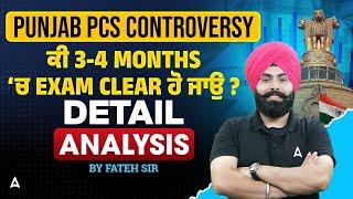 Punjab PCS Controversy | Can You Clear the Exam in 3-4 Months? | Detail Analysis | By Fateh Sir