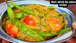 सब्जी खाना भूल जाओगे ईतना टेस्टी बनता है हरी मिर्च का सालन | Hari Mirch Salan | Green chilli recipe