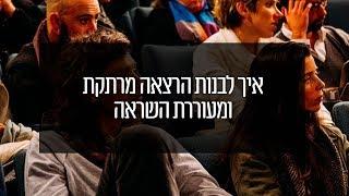 האומנות העדינה אך העוצמתית של בניית הרצאה מרתקת ומעוררת השראה