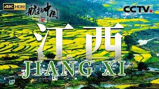 [4K]Aerial China Jiangxi