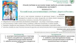 Русский язык для начинающих: учебник «Дорога в Россию»