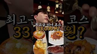 여의도 디너코스 33,000원 갓성비 와인 페어링의 장소 르뵈프