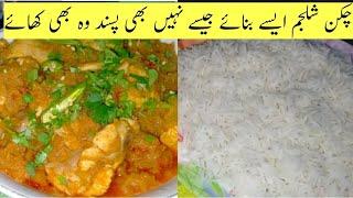 shaljam chicken recipe | chicken turnip recipe | quick & easy recipe | cooking with rehana