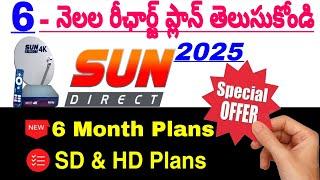 Sun Direct Recharge Telugu 6 Month Plans Offers #sundirect #dthrecharge #recharge #money #dth  ️