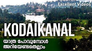 Kodaikanal | Excellent Videos | കൊടൈക്കനാൽ യാത്ര | Tourist Places