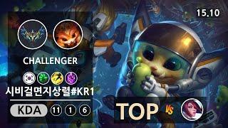 롤 챌린저 탑 나르 " 시비걸면지상렬#KR1 " | Patch 15.10