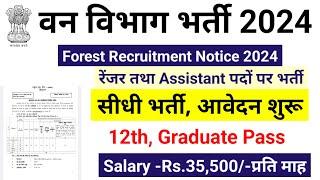 forest guard vacancy 2024, forest guard recruitment 2024, van vibhag bharti 2024, forest recruitment