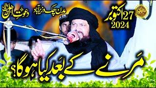 Molana Qari Yaseen Baloch 27.10.2024 Topic:  Marnay Kay Bad Kia Ho ga | Madan Chak | Emotional Bayan