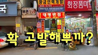 이거 해도해도 너무한거 아닌가? 하는 생각이 들정도로..상도덕을 무시하고 짜장면 한그릇에 2500원이고..카드도 받아주는집..독해 독해