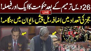 LIVE | Heated Debate In National Assembly | Important Session | GNN