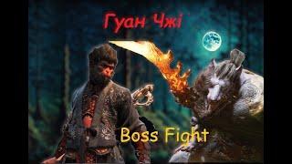 Гуан чжі / Guangzhi | Boss Fight #ua #gameua #gameplay #blackmythwukon #ps5 #gamingua #recomendation