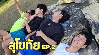 [Eng] Today We Understand the World "It's Worth Waiting For" | Sukhothai ep.2