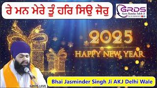 Re Man Mere Tu Har Sio Jor ਰੇ ਮਨ ਮੇਰੇ ਤੂੰ ਹਰਿ ਸਿਉ ਜੋਰੁ Bhai Jasminder Singh Ji AKJ Delhi Wale