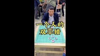 #中国象棋 #街头象棋