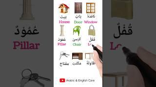 Arabic English useful words #english #arabic #learnenglish #arabiclenguage #learnarabicwords